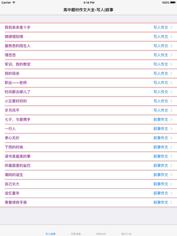 高中生作文大全