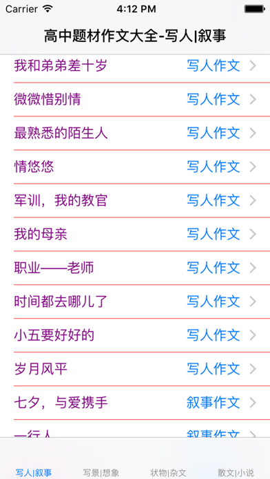 高中生作文大全