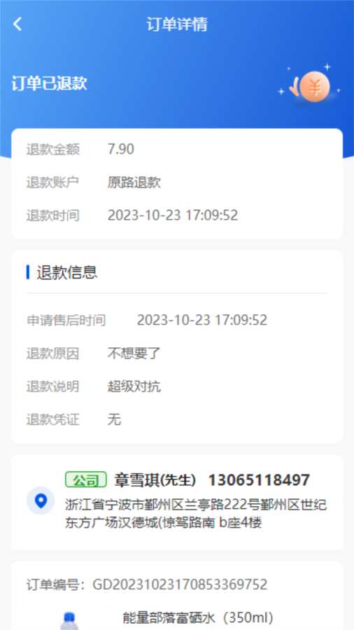 滴联商家端