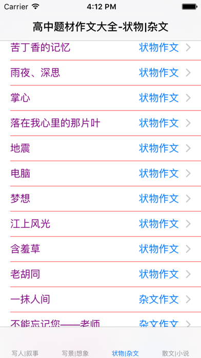 高中生作文大全