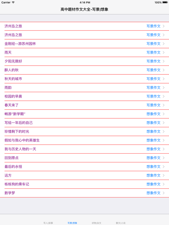 高中生作文大全