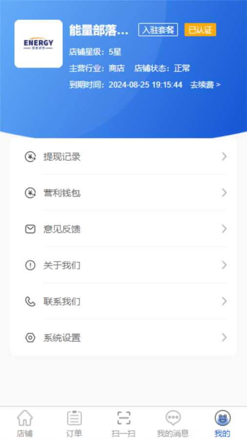 滴联商家端