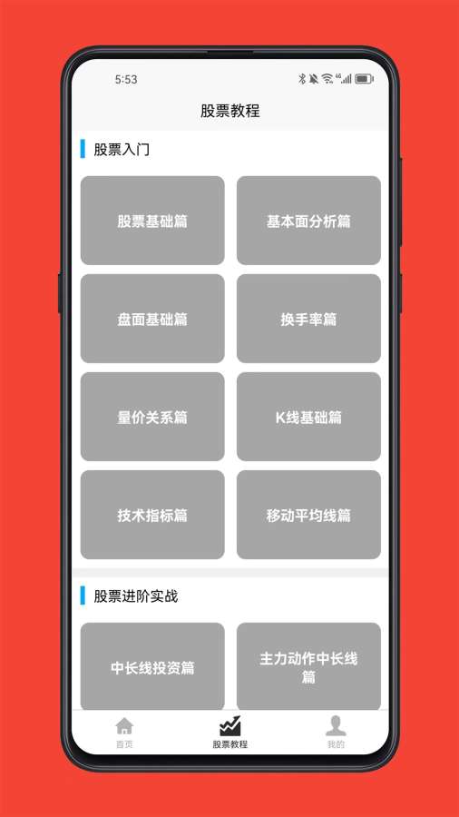 股票学习宝典