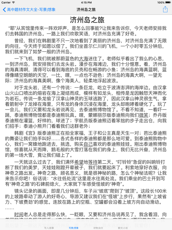 高中生作文大全