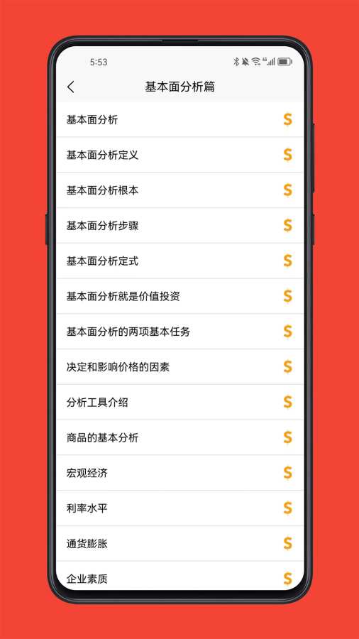 股票学习宝典