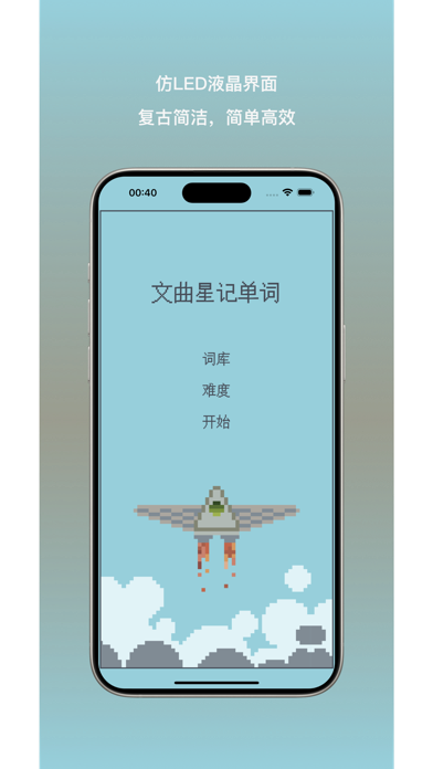 文曲星记单词_复古电子辞典