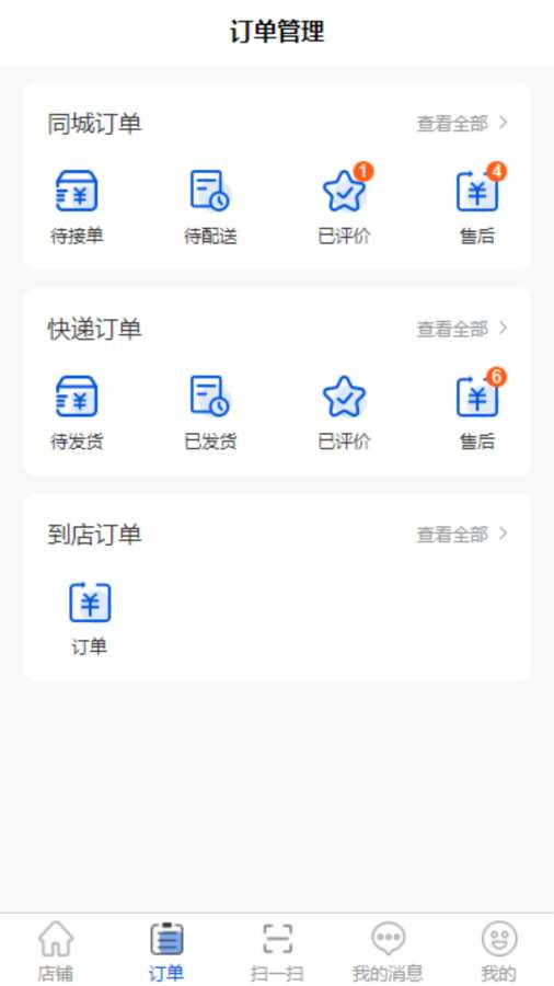滴联商家端