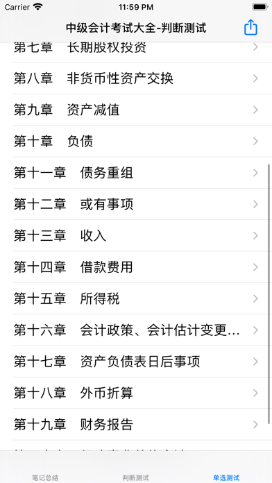 中级会计考试大全