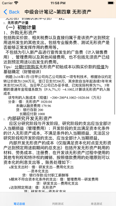 中级会计考试大全