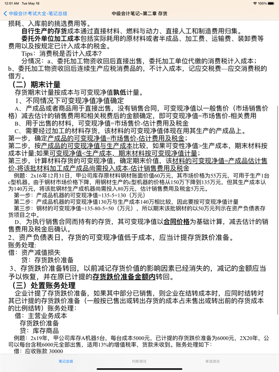 中级会计考试大全