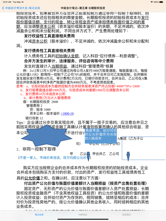 中级会计考试大全
