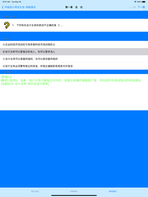 中级会计考试大全