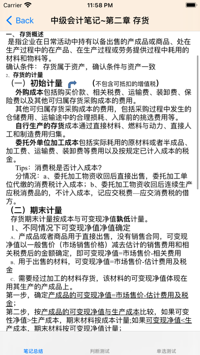 中级会计考试大全