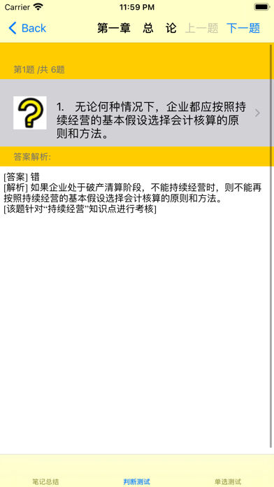 中级会计考试大全