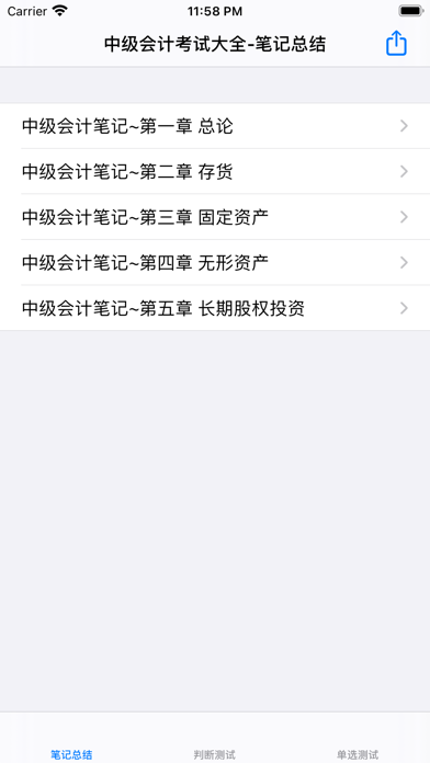中级会计考试大全