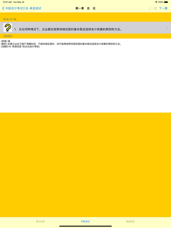 中级会计考试大全