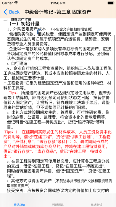 中级会计考试大全