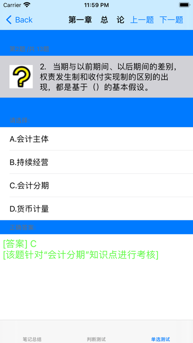 中级会计考试大全