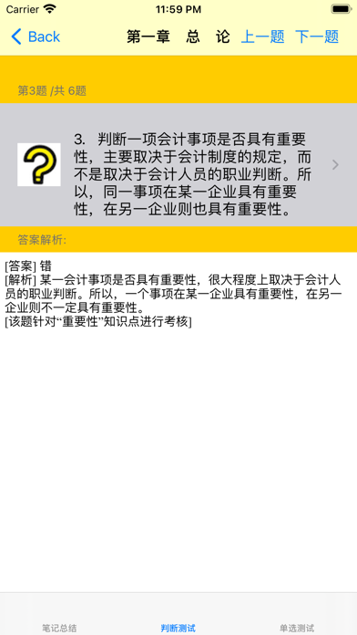 中级会计考试大全