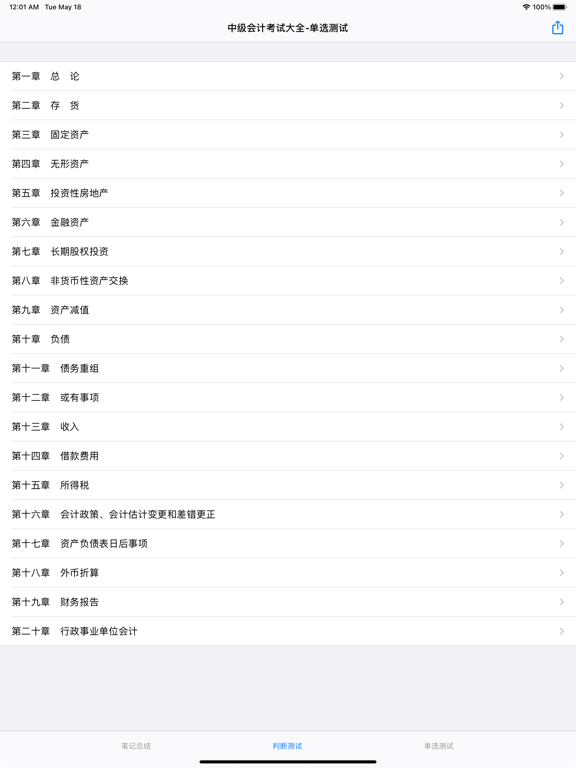 中级会计考试大全