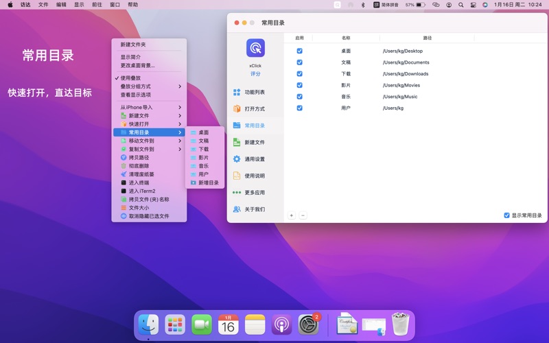xClick专业版_强大的右键菜单扩展工具