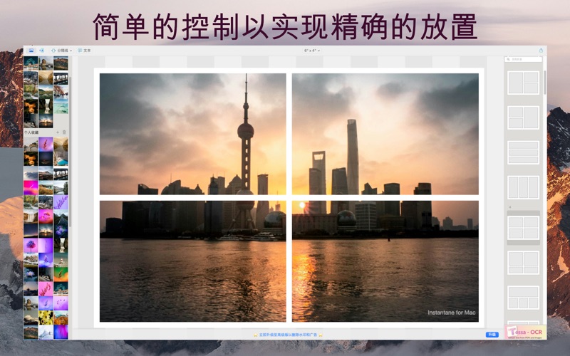 照片拼贴制作器_Instantane