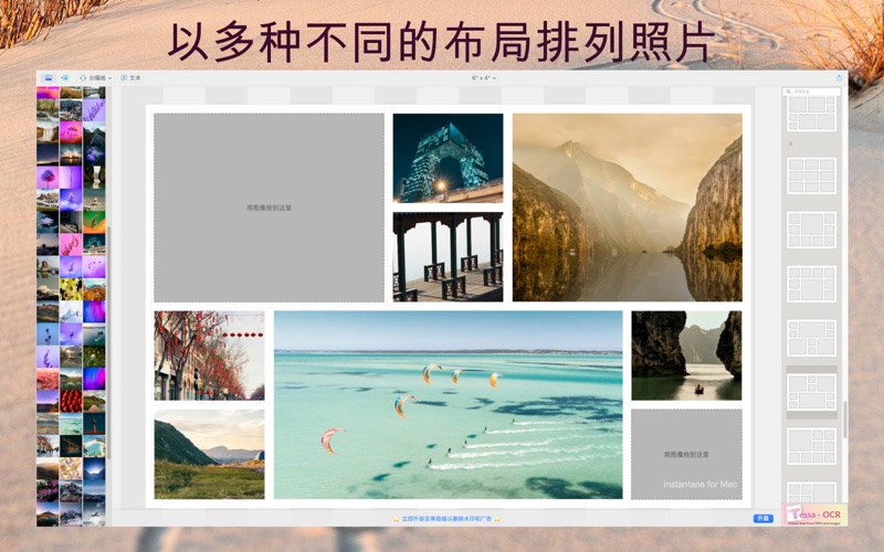 照片拼贴制作器_Instantane