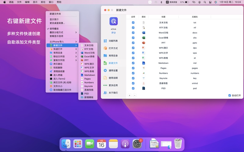 xClick专业版_强大的右键菜单扩展工具