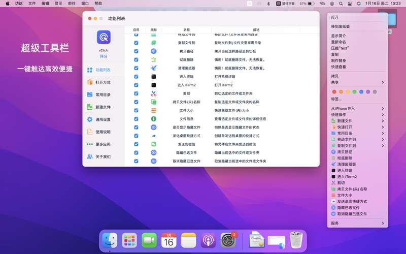 xClick专业版_强大的右键菜单扩展工具