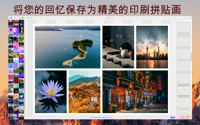 照片拼贴制作器_Instantane