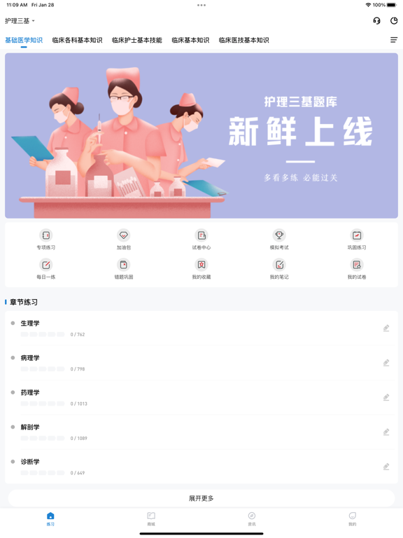 护理三基练题狗-医学护理三基备考题库