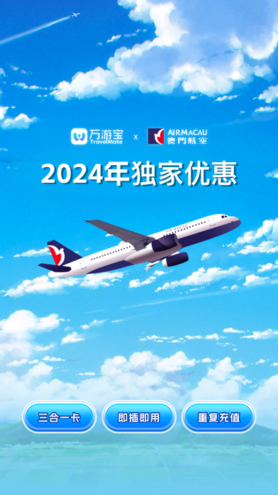 万游宝 - 出国·旅行·上网卡