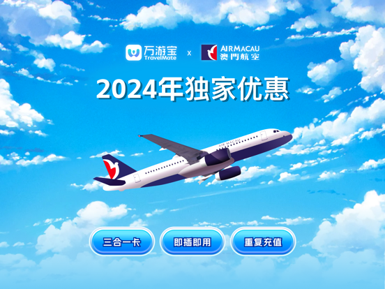 万游宝 - 出国·旅行·上网卡