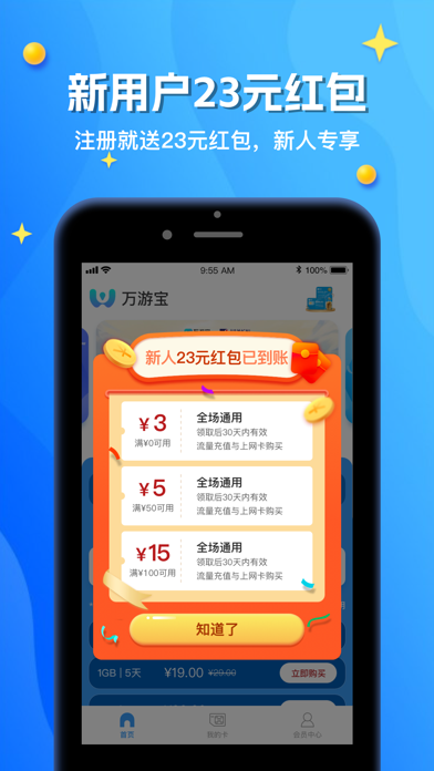 万游宝 - 出国·旅行·上网卡