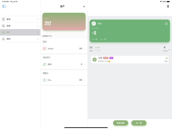 旺财记账 - 简洁可爱的记账本