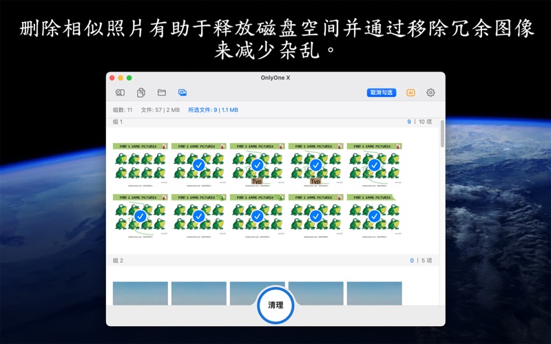 OnlyOneX_重复文件清理