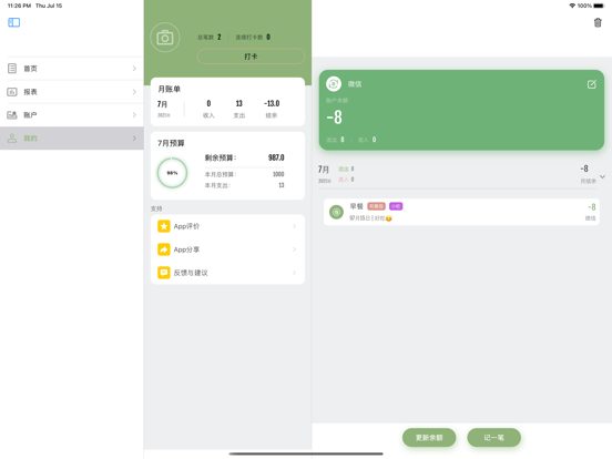 旺财记账 - 简洁可爱的记账本