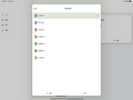 旺财记账 - 简洁可爱的记账本