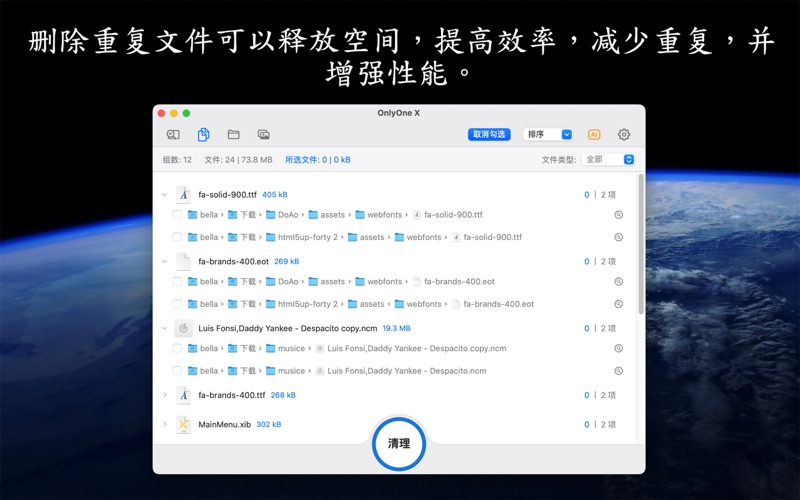 OnlyOneX_重复文件清理