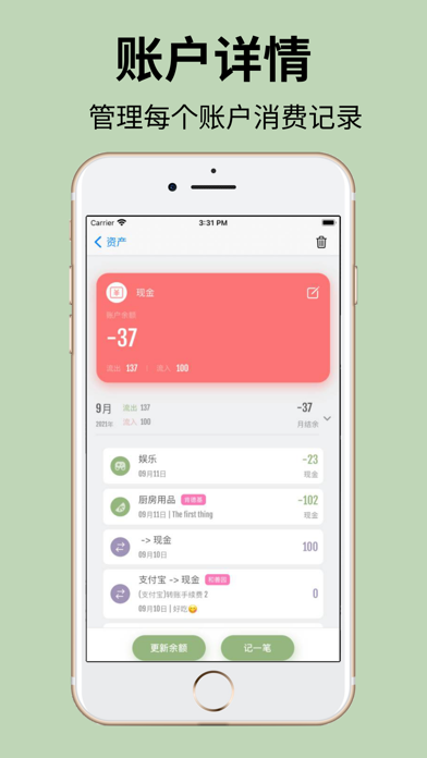 旺财记账 - 简洁可爱的记账本