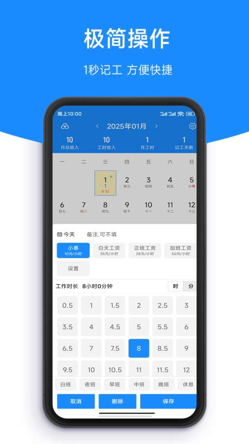 记工时DD记工