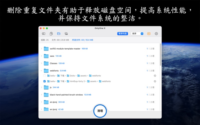 OnlyOneX_重复文件清理