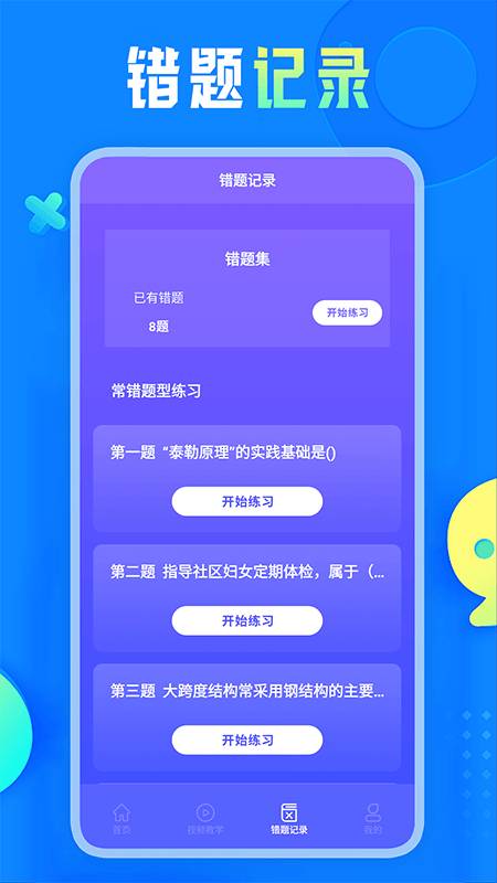 自考教育云课堂学习