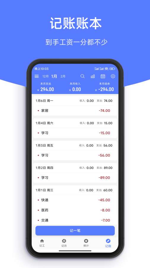 记工时DD记工