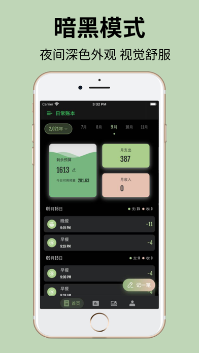 旺财记账 - 简洁可爱的记账本