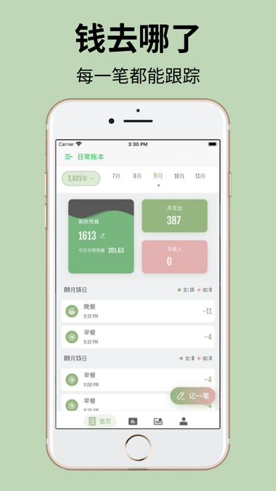 旺财记账 - 简洁可爱的记账本