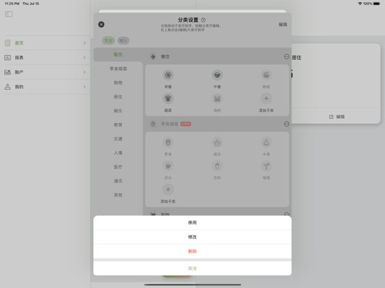 旺财记账 - 简洁可爱的记账本
