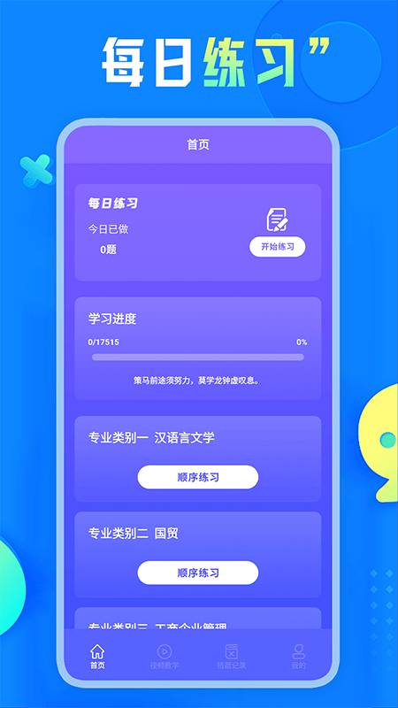 自考教育云课堂学习