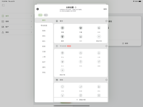 旺财记账 - 简洁可爱的记账本