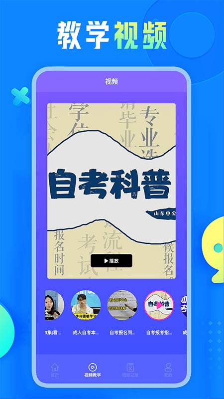 自考教育云课堂学习
